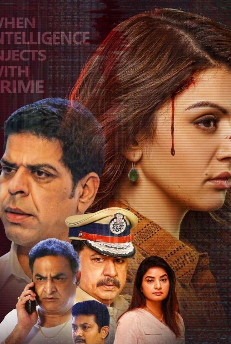 Download My Name Is Shruthi (2023) {Hindi + Telugu} Dual Audio UnCut Movie HD ESub 480p, 720p, 1080p