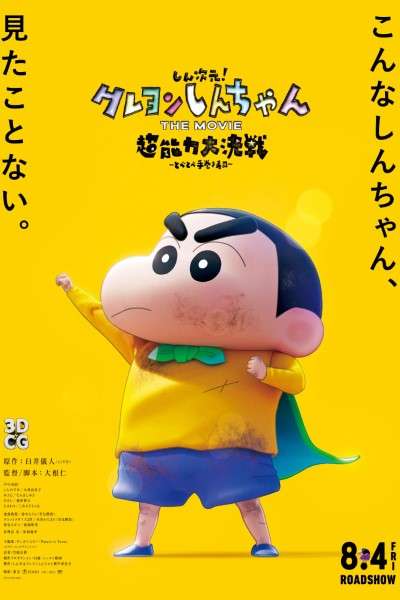 Download Shin Jigen! Crayon Shin-chan the Movie (2023) Dual Audio {Hindi+Japanese} Full Movie Bluray ESub 480p 720p 1080p